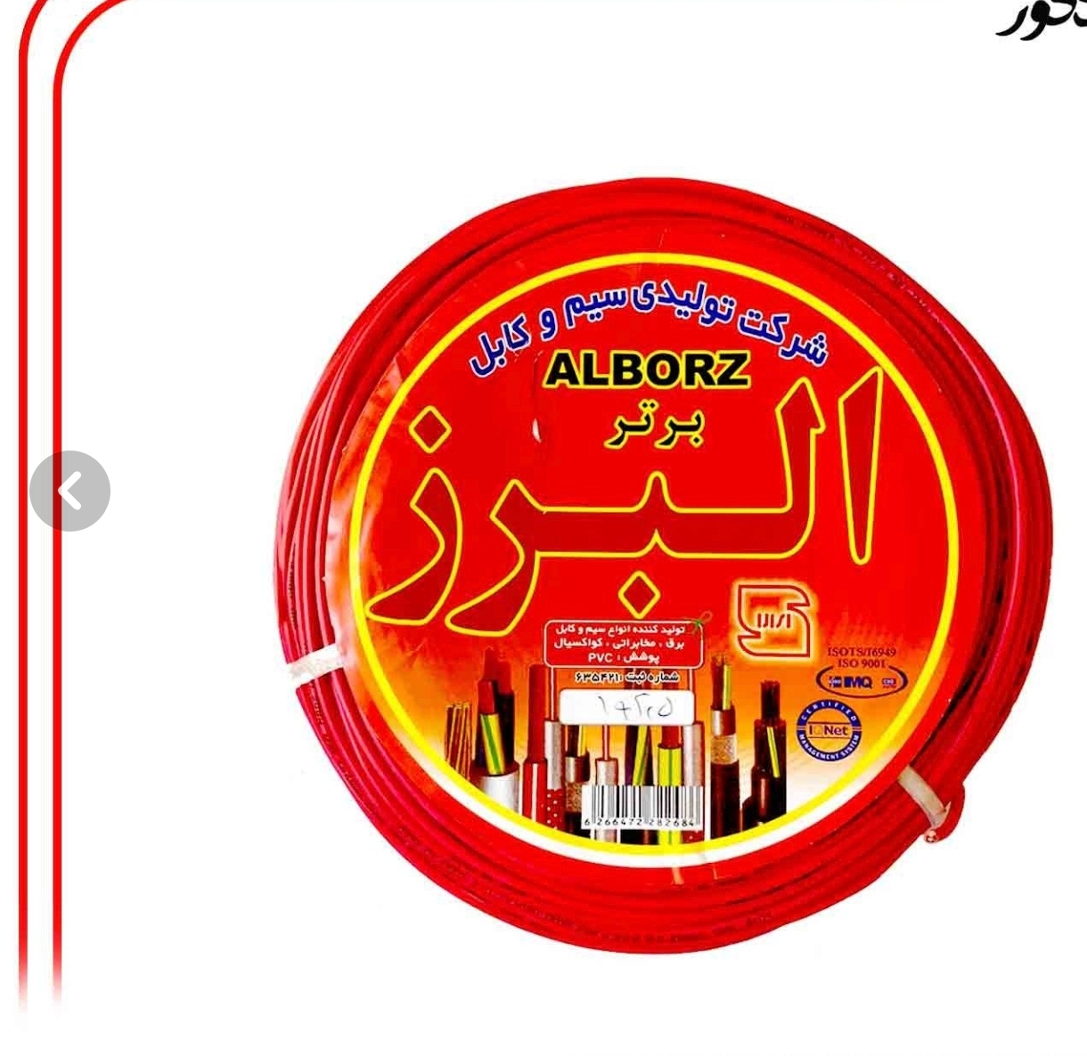سیم افشان6*1البرز
