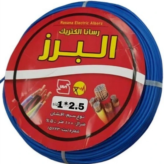 سیم برق افشان البرز افشان ۱ در ۲.۵ متر ۱۰۰ متری با روکش PVC