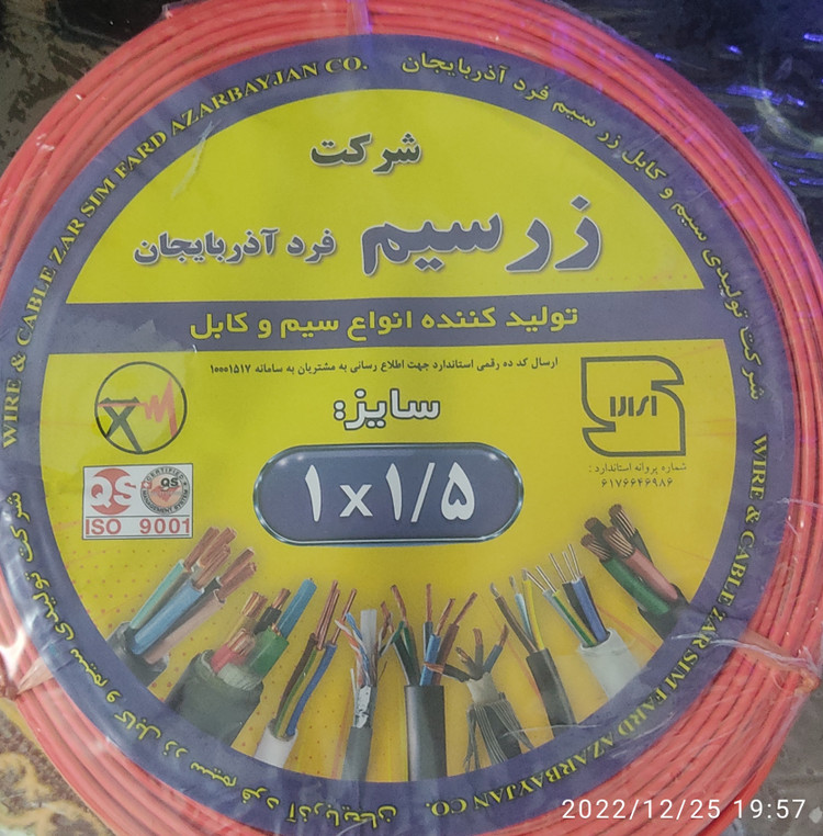 سیم برق 1/5*1زرسیم فرد آذربایجان